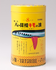 八ッ目鰻　キモ油